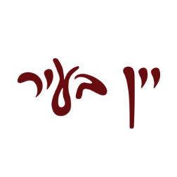 יין